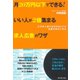 いい人が2倍集まる求人広告のワザ（ダイヤモンド社） [電子書籍]