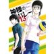 神様のバレー 13巻（芳文社） [電子書籍]