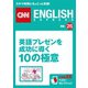 （音声DL付き）英語プレゼンを成功に導く10の極意（朝日出版社） [電子書籍]