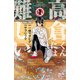 高倉くんには難しい 1（秋田書店） [電子書籍]