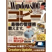 Windows100%  2017年6月号（晋遊舎） [電子書籍]