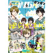 月刊少年ガンガン 2017年6月号（スクウェア･エニックス） [電子書籍]
