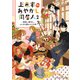 上倉家のあやかし同居人2 ～見習い鍵守と、ふしぎの蔵のつくも神～（KADOKAWA） [電子書籍]
