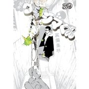 闇金ウシジマくん 39（小学館） [電子書籍]