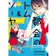 都会のトム＆ソーヤ 分冊版(4)（講談社） [電子書籍]