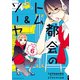 都会のトム＆ソーヤ 分冊版(6)（講談社） [電子書籍]