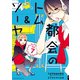 都会のトム＆ソーヤ 分冊版(7)（講談社） [電子書籍]