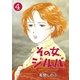 その女、ジルバ 4（小学館） [電子書籍]