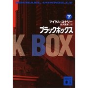 ブラックボックス(下)（講談社） [電子書籍]