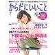 からだにいいこと2017年7月号（祥伝社） [電子書籍]