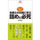 名棋士の対局に学ぶ詰め＆必死（創元社） [電子書籍]