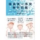福島第一原発廃炉図鑑（太田出版） [電子書籍]