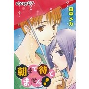 AneLaLa 朝まで待てません！ Story07（白泉社） [電子書籍]