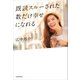 既読スルーされた数だけ幸せになれる（KADOKAWA） [電子書籍]