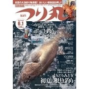 つり丸 2017年6/1号（マガジン･マガジン） [電子書籍]