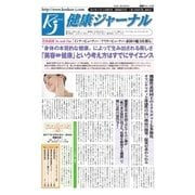 健康ジャーナル 2017年5月4日号（太陽エージェンシー） [電子書籍]