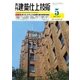 建築仕上技術 2017年5月号（工文社） [電子書籍]