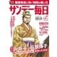 サンデー毎日 5/28号（毎日新聞出版） [電子書籍]