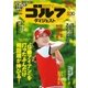 週刊ゴルフダイジェスト 2017/5/30号（ゴルフダイジェスト社） [電子書籍]