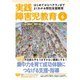 実践障害児教育 2017年6月号（学研プラス） [電子書籍]