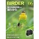 BIRDER（バーダー） 2017年6月号（文一総合出版） [電子書籍]