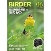 BIRDER（バーダー） 2017年6月号（文一総合出版） [電子書籍]