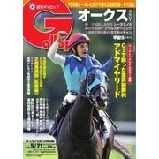 週刊Gallop（ギャロップ） 5月21日号（サンケイスポーツ） [電子書籍]