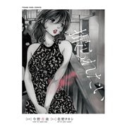 撮られたい(1)（少年画報社） [電子書籍]