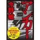 【先行試し読み収録】「スクープ」シリーズ最新刊『アンカー』刊行記念電子小冊子（集英社） [電子書籍]