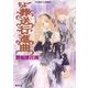 ちょー葬送行進曲（集英社） [電子書籍]