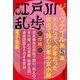 江戸川乱歩 電子全集14 ジュブナイル第5集（小学館） [電子書籍]