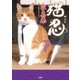 猫忍写真集（扶桑社） [電子書籍]
