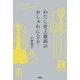 わたし史上最高のおしゃれになる！（扶桑社） [電子書籍]
