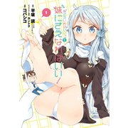 妹さえいればいい。外伝 妹にさえなればいい！ 1巻（スクウェア･エニックス） [電子書籍]