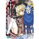 できそこないの魔獣錬磨師7（KADOKAWA） [電子書籍]