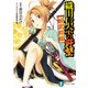 織田信奈の野望 姫武将録（KADOKAWA） [電子書籍]