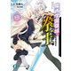 魔術学園領域の拳王 2 傲慢姫招来（KADOKAWA） [電子書籍]