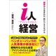i人経営―瞑想から生まれた 新ビジネスモデル（日経BPコンサルティング） [電子書籍]