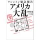 ワシントン緊急報告 アメリカ大乱（日経BP社） [電子書籍]