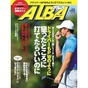 ALBA(アルバトロスビュー) No.724（プレジデント社） [電子書籍]