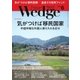 WEDGE(ウェッジ) 2017年6月号（ウェッジ） [電子書籍]