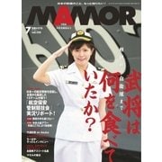 MamoR(マモル) 2017年7月号（扶桑社） [電子書籍]