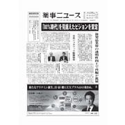 薬事ニュース 2017/05/19（薬事ニュース社） [電子書籍]