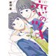 恋のツキ(3)（講談社） [電子書籍]