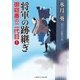 将軍の跡継ぎ（二見書房） [電子書籍]