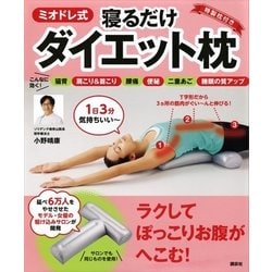 寝る だけ 安い ダイエット 枕 口コミ