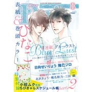 ダリア 2014年8月号（ダリアコミックスe） [電子書籍]