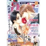 ダリア 2014年10月号（ダリアコミックスe） [電子書籍]