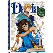 ダリア 2015年2月号（ダリアコミックスe） [電子書籍]