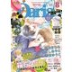 ダリア 2015年8月号（ダリアコミックスe） [電子書籍]